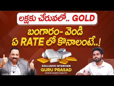 Best Time To Buy Gold | Latest Gold Prices 2025 | When To buy Gold | Gold Investments | Guru Prasad