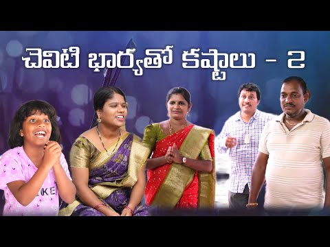 చెవిటి భార్యతో కష్టాలు 2 || Village Comedy SKIT #VILLAGE MKTV# MKTV SKIT#482