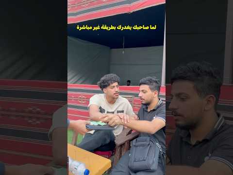 غدر الأصحاب 6 ؟! 💔