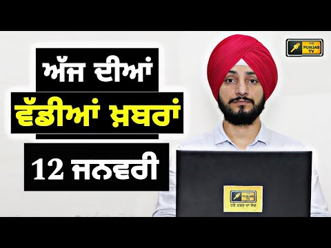 ਪੰਜਾਬੀ ਖ਼ਬਰਾਂ | Today Punjabi News | Punjabi Prime Time | Farmers | Judge Singh Chahal