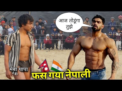 बहुत हीरो बन रहा था नेपाली आज आया उंठ पहाड के नीचे Deva thapa little brother kushti dangal 2025..