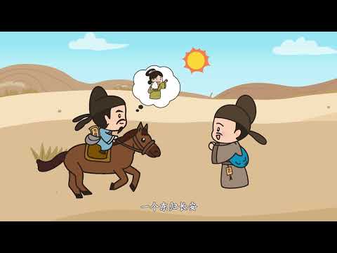 《逢入京使》岑参 - YouTube