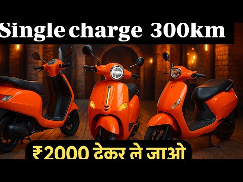 Single charge 300km range | हिंदुस्तान का पहला 3 पहिये वाला इलेक्ट्रिक स्कूटर | 