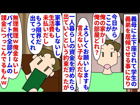 【漫画】夫「貯金してないのか！？ふざけるな出てけ」義実家は貧しいのに私立大学に進学した義弟を居候させる事に→一人暮らし資金を貯めたら出ていく約束が貯金を一切しておらず…（スカッと漫画）【マンガ動画】