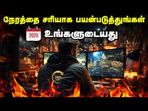 2025ல் வெற்றிக்கு வழிகாட்டும் நேர மேலாண்மை தந்திரங்கள்! | Master Time Management in 2025!