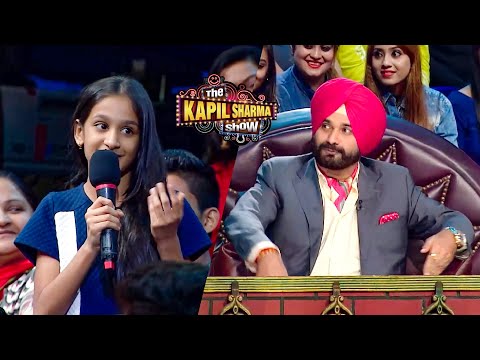आखिर क्यों इस बच्ची के पूछे गए सवाल का जवाब नहीं दे पाए सिद्धू | Best Of The Kapil Sharma Show