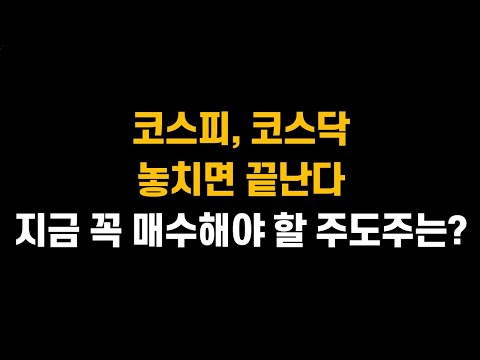 [1월 14일 (화)] 코스피, 코스닥 놓치면 끝난다! 지금 꼭 매수해야 할 주도주는?ㅣ삼성전자, SK하이닉스, 한화오션, 현대힘스, SKC, 한화시스템