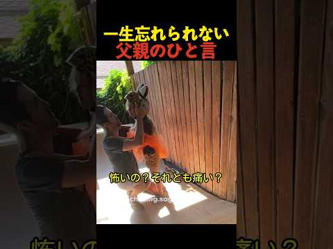 一生忘れられない父親のひと言