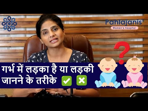 गर्भ में लड़का है या लड़की जानने के तरीके | Gender prediction methods | Pregnancy myths