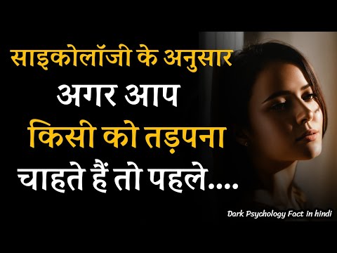 साइकोलॉजी के अनुसार सच्चा प्यार करने वाला इंसान आपकी || Dark Psychology  fact in Hindi