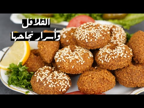 فلافل الحمص على اصولها مع كل اسرار نجاحها
