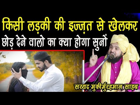 PASAND KI SHADI KARNE BALO IS BAYAN KO SUN LO SAYYED MUQIM UR REHMAN KI NEW TAQREER JALSA NAKHUNKHA
