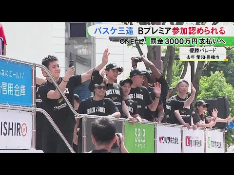 新アリーナの完成遅れで持ち越しに…プロバスケ・三遠ネオフェニックス トップリーグへの参加認められる