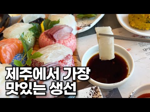 제주를 대표하는 가장 맛있는 횟감🐟