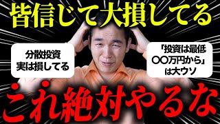 信じてはいけない投資の常識4選