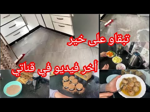 فضاء حسنة📣ربي يلاقينا في ساعة خير💯جوزنا أيام ماتتنساش😫ختمت القناة بفيديو متنوع من دارنا🔥