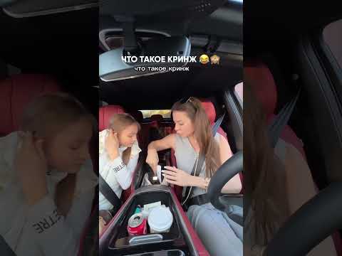 Что такое кринж 😂? Инст britanka_new)