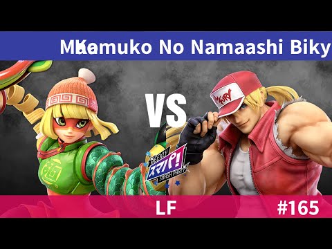 スマパ！#165 LF - Mao ミェンミェン vs Kamuko No Namaashi Bikyaku Doriru テリー - スマブラ 大会 MinMin vs Terry