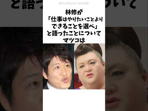 【仕事とは何か⁉️】マツコが本音で語った仕事論に誰もが納得した