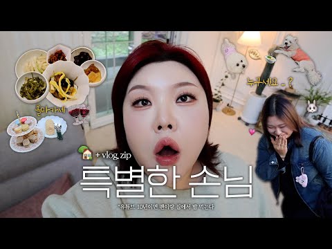 *(sub) 🏅홀팸 초대해서 엄마밥 대접하기 (feat. 홀맘카세 잡채 20인분)