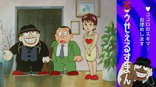 笑ゥせぇるすまん （１０２）「長距離通勤」【笑ゥせぇるすまん 公式チャンネル ﾃﾞｼﾞﾀﾙﾘﾏｽﾀｰ版】