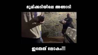 ഇവിടെ എല്ലാം കിട്ടും. അമേരിക്ക അറ്റ്ലാന്റയിലെ  ഭൂമിക്കടിയിലെ ലോകം..