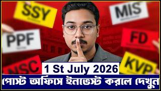Post Office Best Scheme 2026 | Post Office Nee Interest Rate July 2026 | PPF MIS NPS RD FD savings