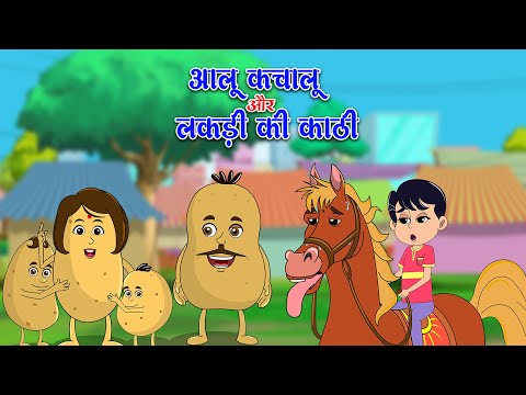 Aloo Kachaloo & Lakdi ki Kathi | आलू कचालू और लकड़ी की काठी | Kids Learning Videos | Kids Rhymes