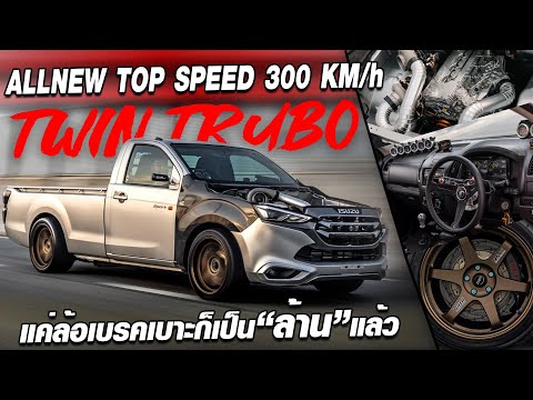 ALLNEWTOPSPEED300KMhออฟชั่นเต็มแค่ล้อเบรคเบาะเป็นล้านแล้ว