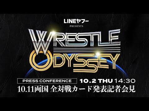 プロレスリング・ノア 10.11両国大会全対戦カード発表記者会見 ｜LINEヤフー PRESENTS WRESTLE O...