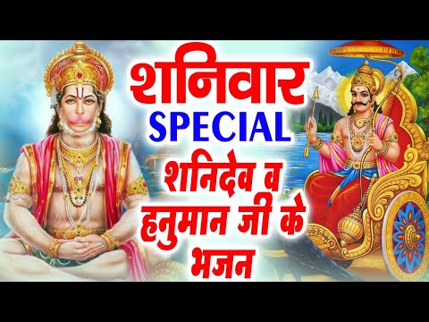 शनिवार स्पेशल | नॉनस्टॉप शनिदेव जी भजन | New Shanidev Bhajan 2025 | Shani Bhajans | Shani Dev Bhajan