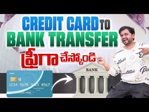 Credit Card To Bank Account Money Transfer for Free in Telugu | Transfer Money From Credit Card