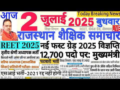 शैक्षिक समाचार राजस्थान Rajasthan Shaikshik Samachar 02 July 2025 | RPSC REET RSSB