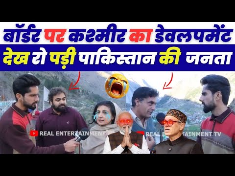 बॉर्डर पर कश्मीर का डेवलपमेंट देख रो पड़ी पाकिस्तान की जनता | Indian Kashmir Vs Pok Comparison