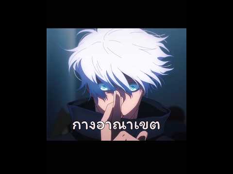 เห้ยยยเราโดนเกรียนน!!(ต้นฉบับ) #animememes #shorts #jujutsukaisen