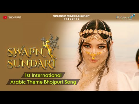 SWAPN SUNDARI | 1st Arabic Theme Bhojpuri Song | Lisa Woon, Ibas | Bidipta Chakraborty,Chirag Kotwal