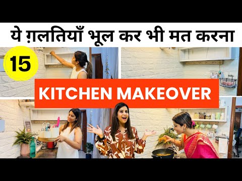 15 MISTAKES to Avoid in Kitchen Organisation / सरकारी Kitchen Organisation / Kitchen Deep Cleaning