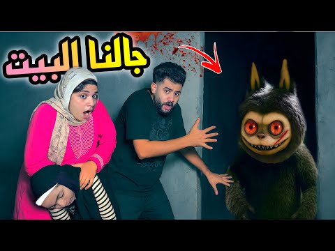 لابوبو الشرير هجم علي بيتنا بمساعده الساحره😱💔اختي جني اغمي عليها (سيبنا البيت وهربنا)😰