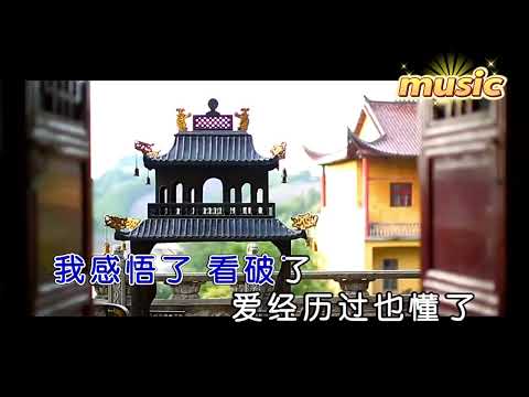 出了家忘了她-王峰TV 伴奏 no vocal 無人聲 music 純音樂 karaoke 卡拉OK 伴唱 instrumental出了家忘了她-王峰