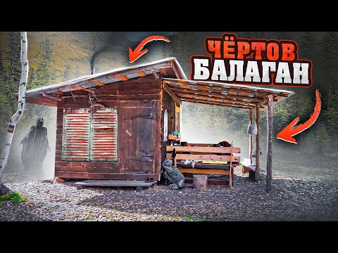 НЕЧТО ПРИТЯГИВАЕТ В ЭТОЙ ЛЕСНОЙ ИЗБУШКЕ. ПОПАЛИ В МЕТЕЛЬ. ВЫЖИВАНИЕ