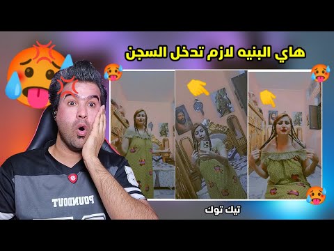 تعالوا شوفوا هاي البنات على مود الفلوس والشهرة و قراءات ورقص الاهل وين التيك توك في خطر