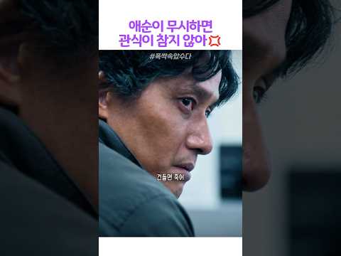 애순이 무시하건 참지 못하는 관식 #폭싹속았수다