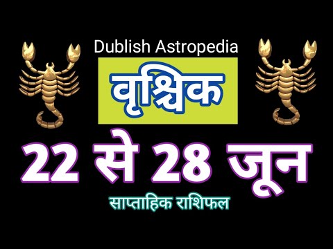 Vrishchik Rashi | Scorpio | 22 se 28 June 2025 | Vrishchik Saptahik Rashifal| वृश्चिकराशि राशिफल