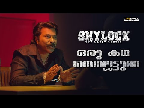 എനിക്ക് ഇവിടെ മാത്രം അല്ല സാറേ പിടി അങ്ങ് നാഗ്പൂരിലും ഉണ്ട് പിടി | SHYLOCK Movie Scene | MAMMOOTTY