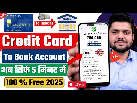 Credit Card To Bank Account Money Transfer | Transfer Money From Credit Card To Bank Account