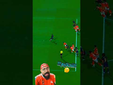 محتاجين نتكلم ف التحكيم و ضربة جزاء الزمالك صح ولا لا !!!🤔