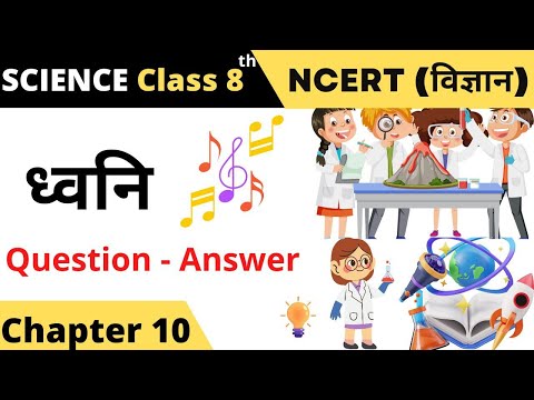 Ncert Class 8 Science Chapter 10 question answer II Dhwani class 8 question answer