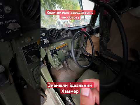 Знайшли ідеальний Хаммер. @FGshowTV