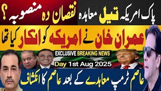 پاک امریکہ تیل معاہدہ، نقصان دہ منصوبہ ؟ | عمران خان نے انکار کیا تھا\ | Fayyaz Raja Latest Video