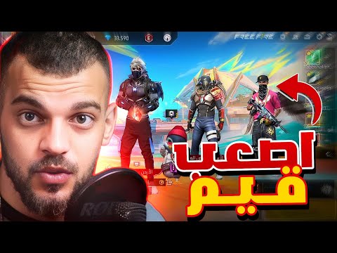 اصعب قيم رانكد في رحلة الجراند ماستر !!